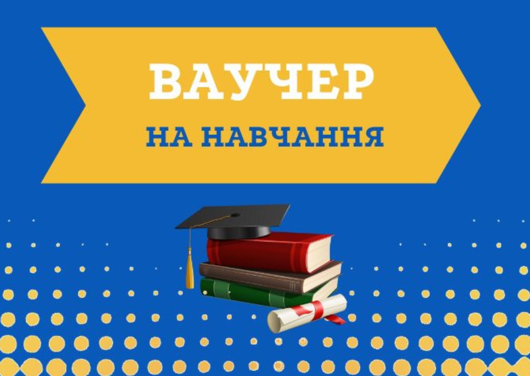 Протягом 2023 року видано 18 тисяч ваучерів, майже 4 тисячі отримали ВПО