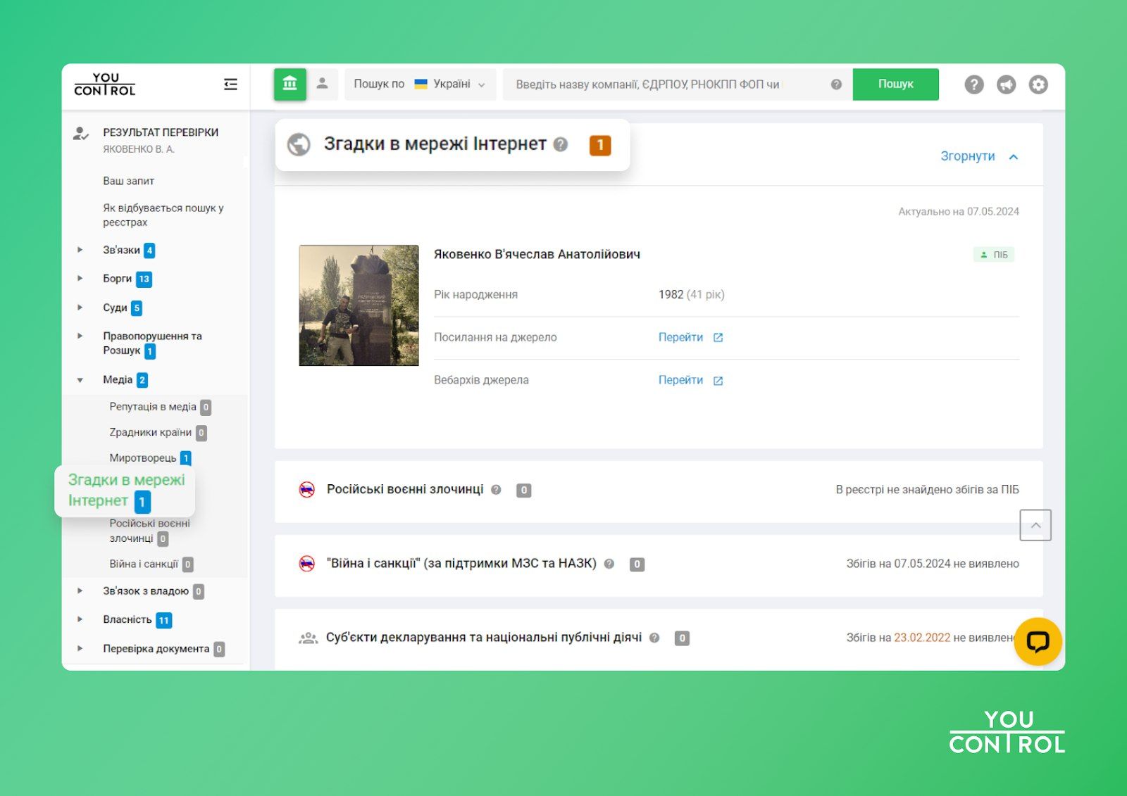 Меню с упоминаниями в интернет-СМИ от YouControl Меню с упоминаниями в интернет-СМИ от YouControl