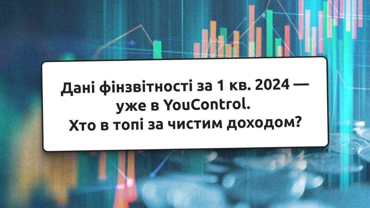 Какие украинские компании получили самый чистый доход в начале 2024 года: данные Госстата