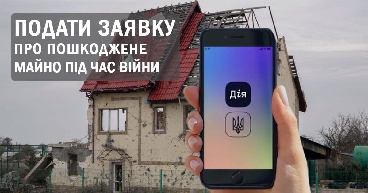 Подати заяву до Реєстру збитків буде можливо без акта про пошкоджене майно від місцевої влади