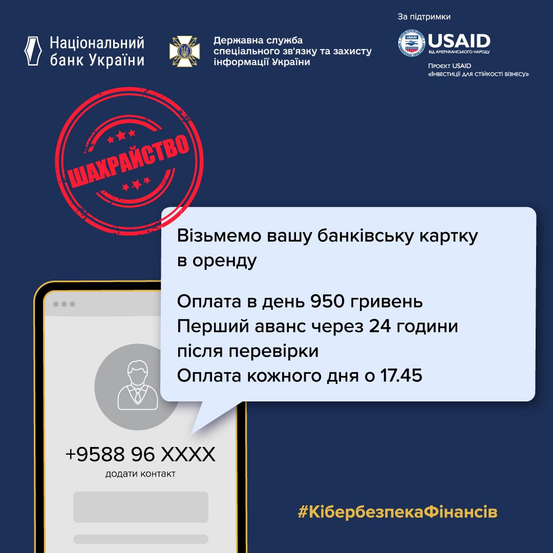 Українців застерігають на здавати картки в оренду. Українців застерігають на здавати картки в оренду.