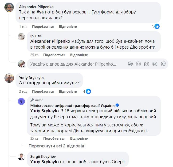 В Дії пропонують отримати військово-обліковий документ: як це зробити 1