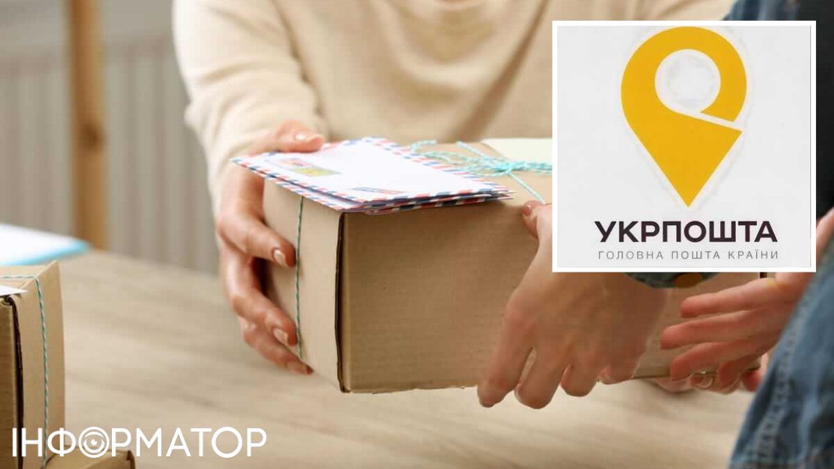 В Україні ввели заборону на пересилку поштою деяких товарів