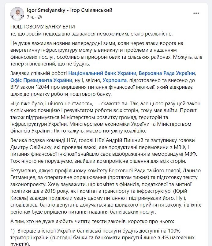 В Україні з’явиться поштовий банк: Смілянський розповів деталі законопроєкту 1