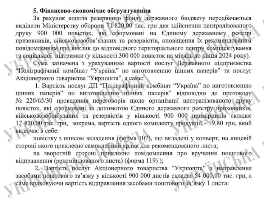 Витяг із пояснювальної записки до розпорядження за міністерки економіки Юлії Свириденко. Скрін – сайт УП Витяг із пояснювальної записки до розпорядження за міністерки економіки Юлії Свириденко. Скрін – сайт УП