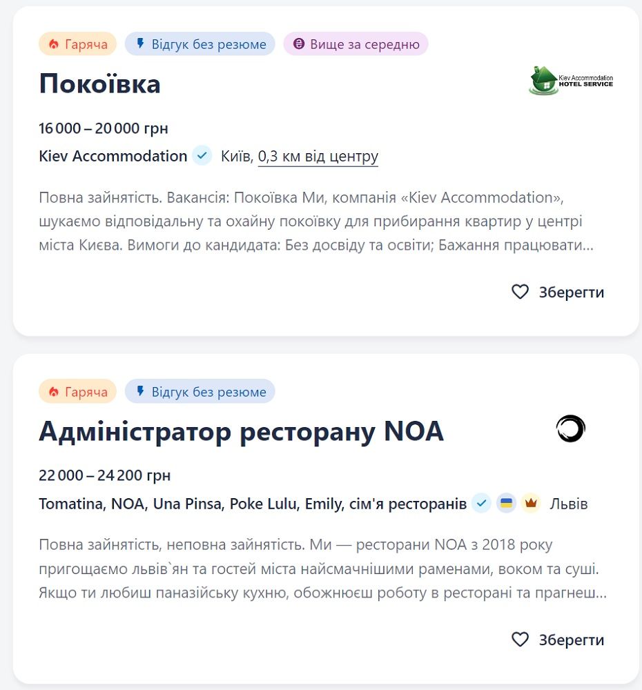 Вакансии из категории "Гостинично-ресторанный бизнес" (скриншот Work.ua).