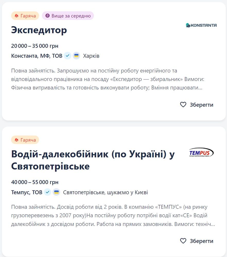 Вакансии из категории "Транспорт, автобизнес" (скриншот Work.ua)