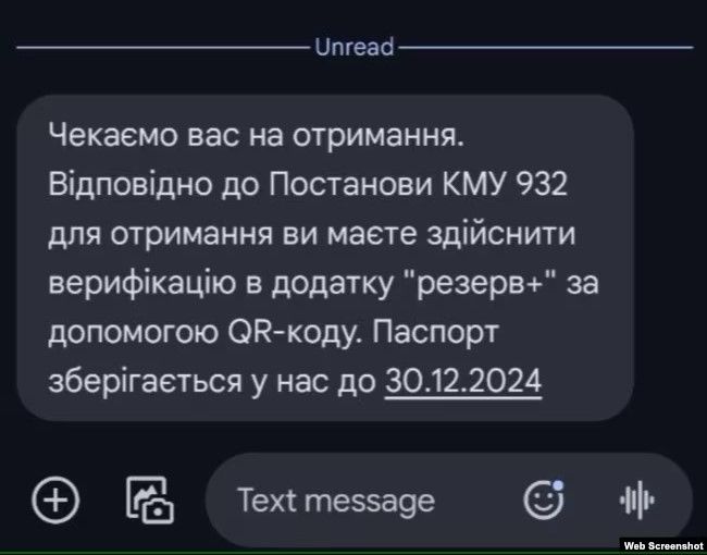 В последние дни смс подобного содержания поступают мужчинам сразу в нескольких странах ЕС, где работают филиалы украинского паспортного сервиса. Скрин - "Радио Свобода"