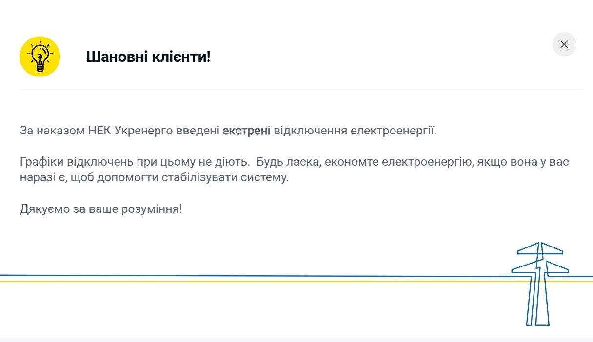 В Украине ввели отключение света из-за угроз ударов России 1