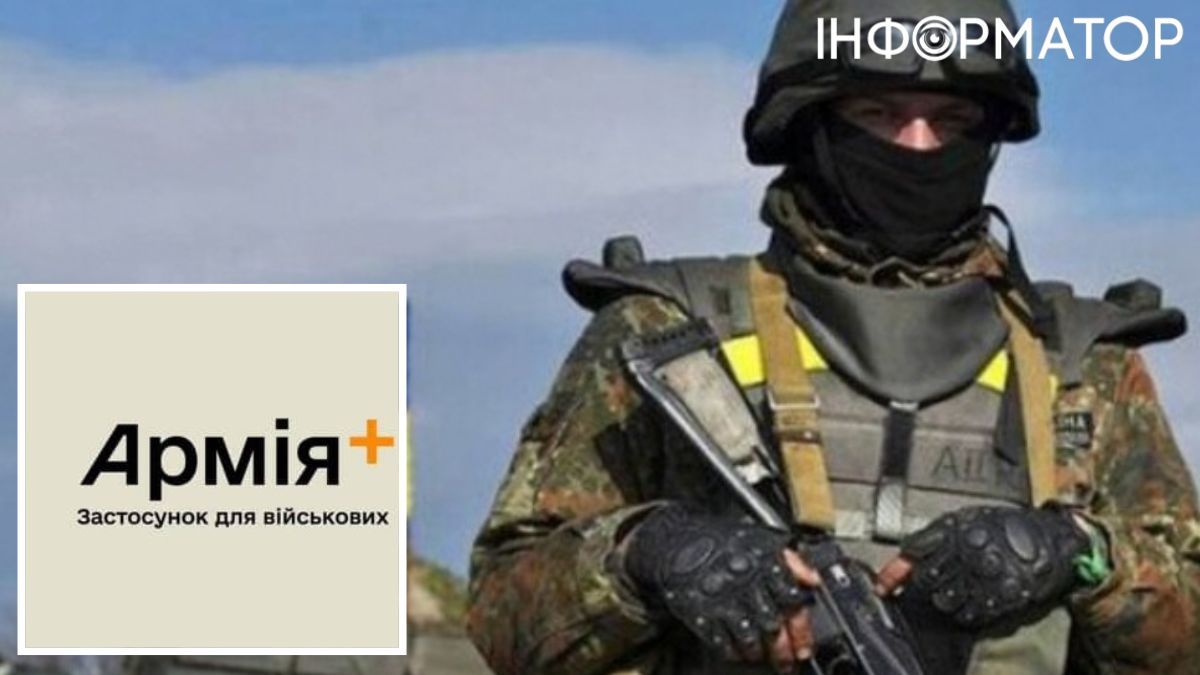 Як бійцям перевестися між військовими частинами через Армія+