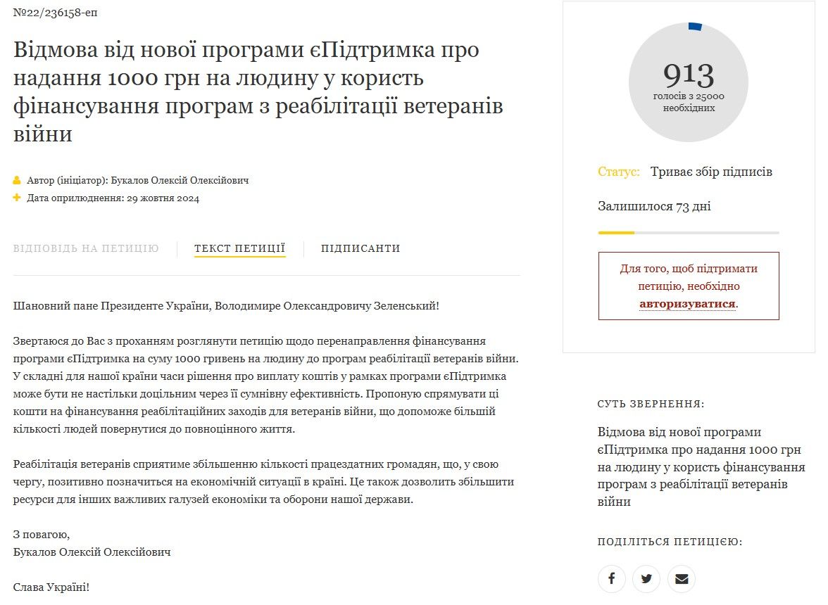 Зеленського просять переглянути виплату українцям 1000 гривень: петиції 1