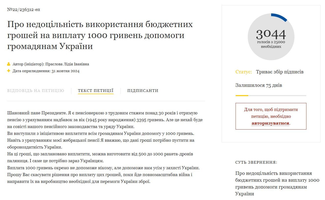 Зеленського просять переглянути виплату українцям 1000 гривень: петиції 2