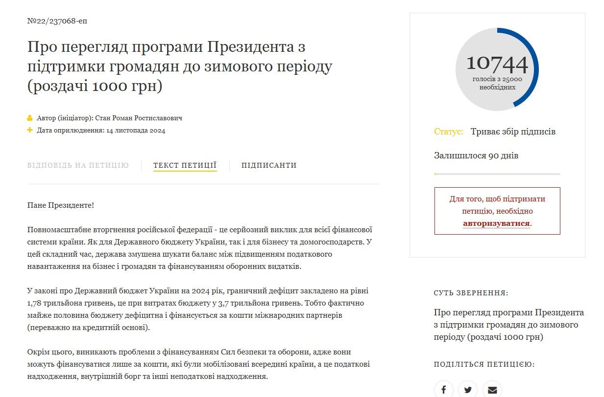 Зеленського просять переглянути виплату українцям 1000 гривень: петиції 3