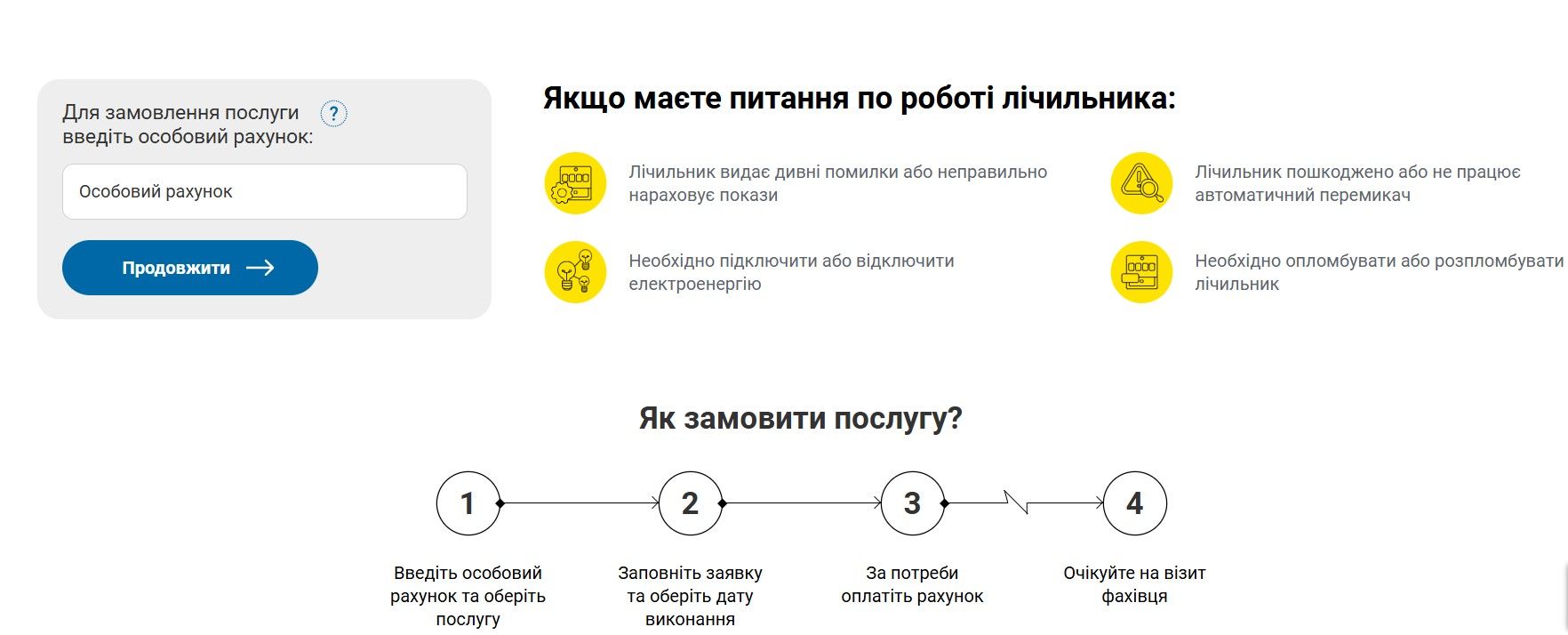 Викликати фахівця можна, не виходячи з дому.