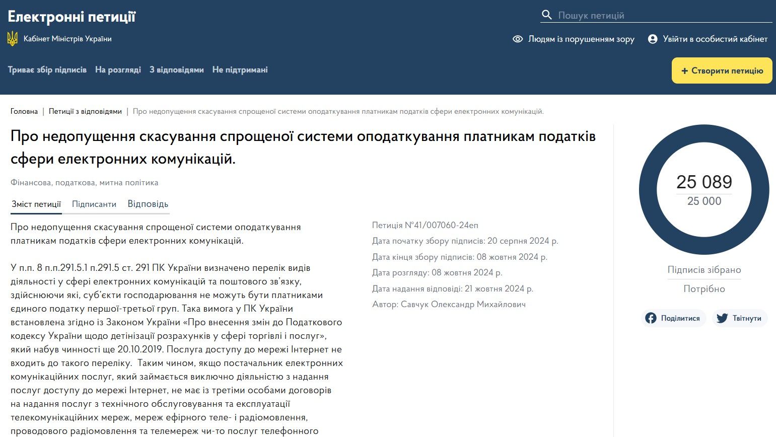 Петиция против требований налоговой. Петиция против требований налоговой.