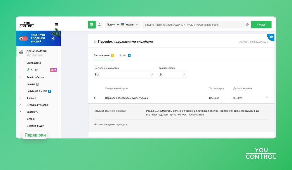 Податкові перевірки 2025: кого перевірятимуть і як підготуватися 2