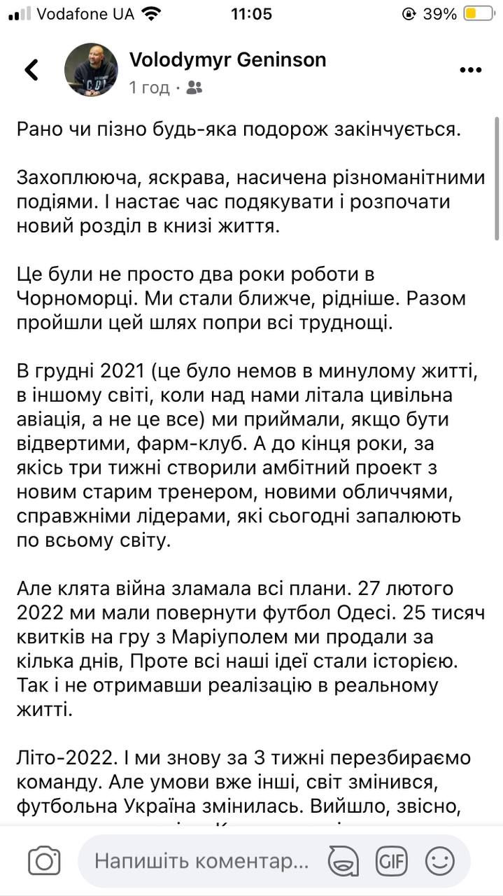 Віцепрезидент Чорноморця вирішив покинути клуб задля нового життя 1