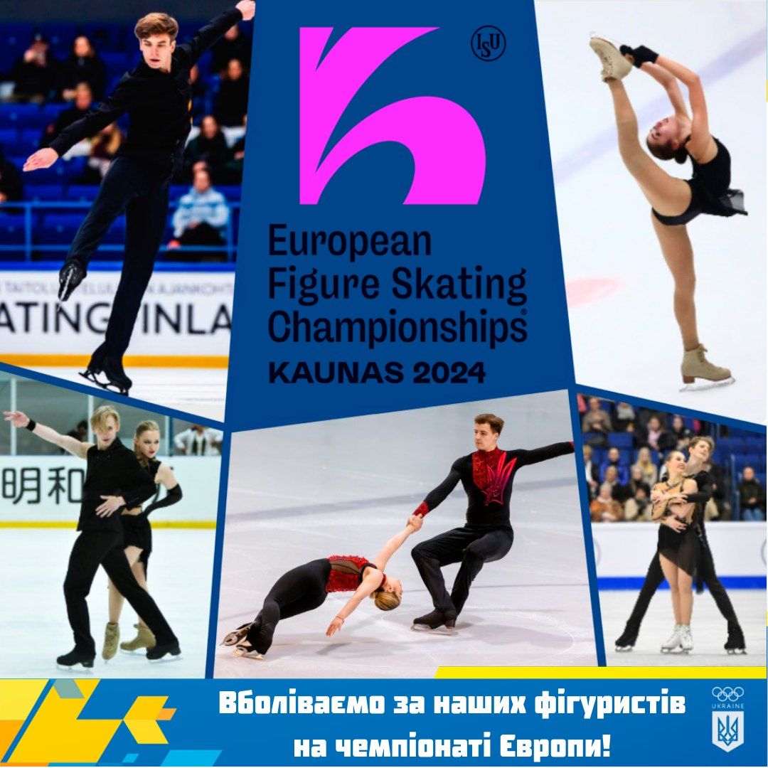 Кто представит Украину на чемпионате Европы по фигурному катанию 1