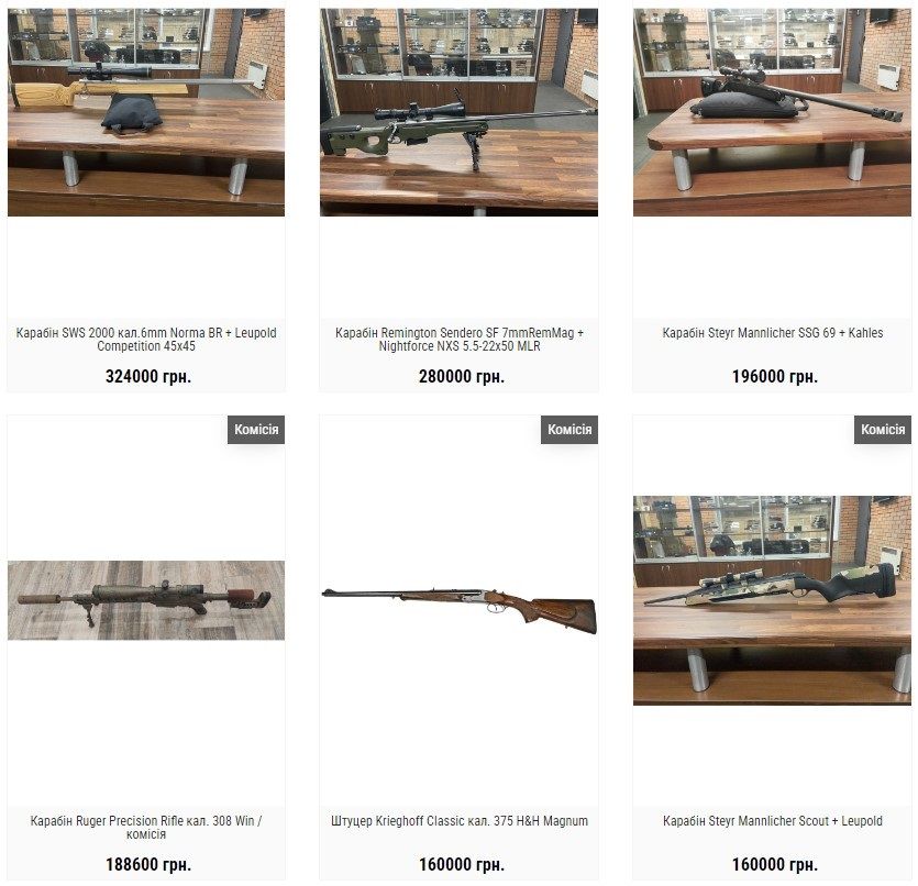 Асортимент магазину зброї СаШо Асортимент магазину зброї СаШо
