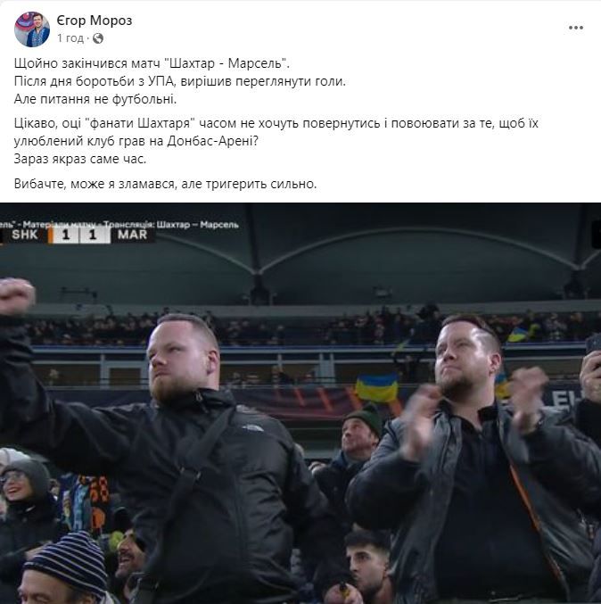 Соцмережа вибухнула від вгодованих фанів України на матчі Шахтар - Марсель 1
