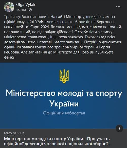 Штаб Реброва не знает, какую заявку сборной Украины на плей-офф Евро-2024 придумали в Минспорте 1