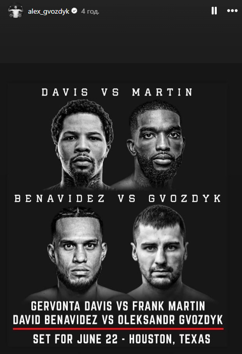 Олександр Гвоздик назвав дату і місце чемпіонського бою за титул WBC 1