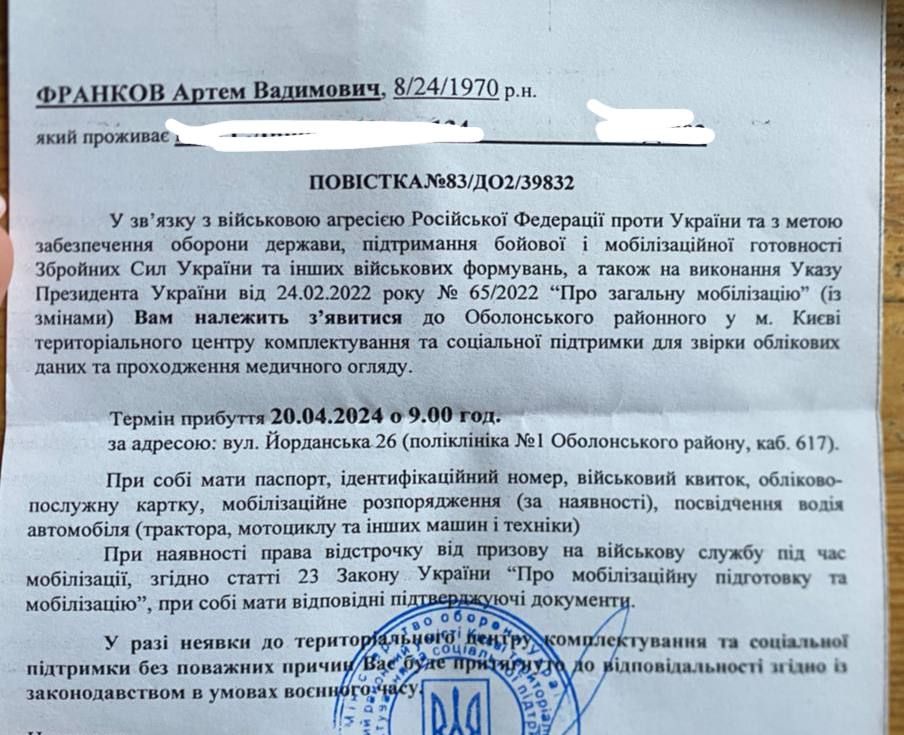 ТЦК надіслав повістку Артему Франкову, який помер минулого року 1