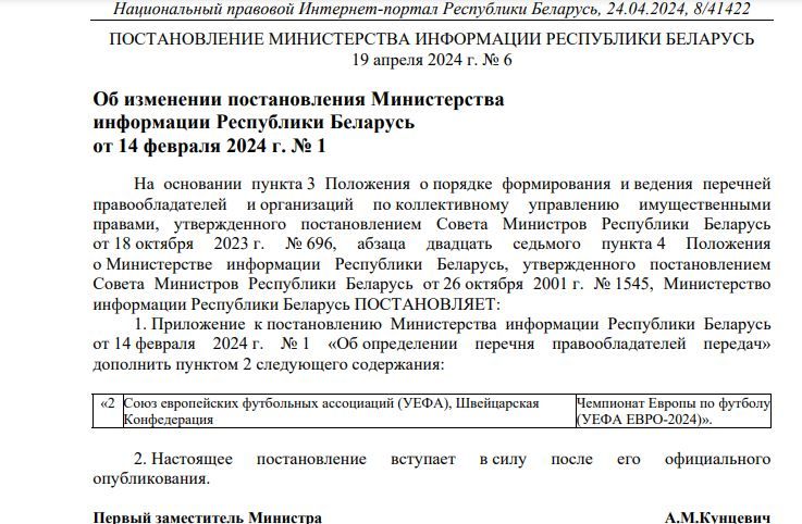 Як режим Лукашенко вкрав матчі Євро-2024 в UEFA 1