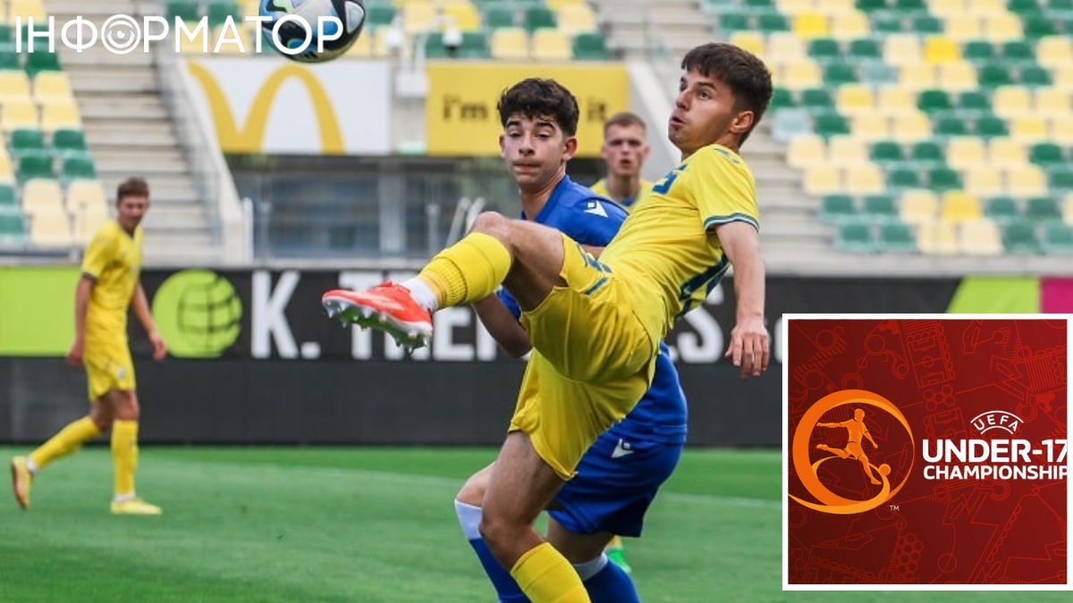 Збірна України U17