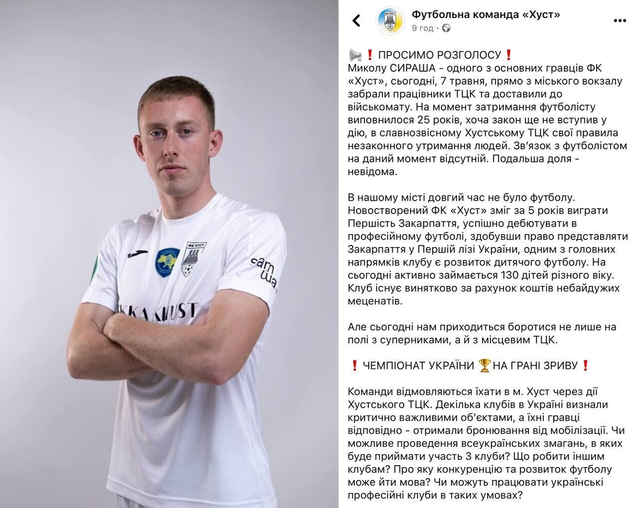 Працівники ТЦК прямо з вокзалу доправили гравця ФК Хуст до військомату 1