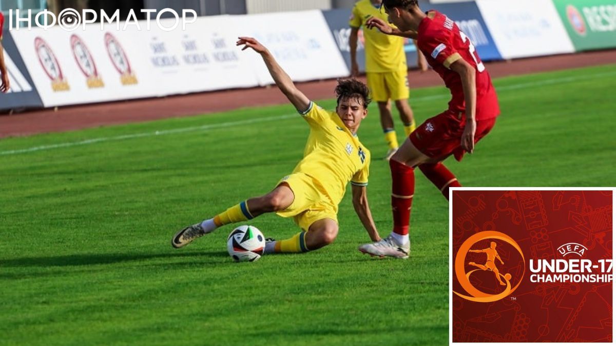 Збірна України U17