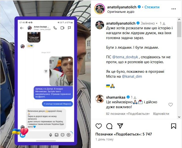 Довбик підтримав пораненого захисника України 1