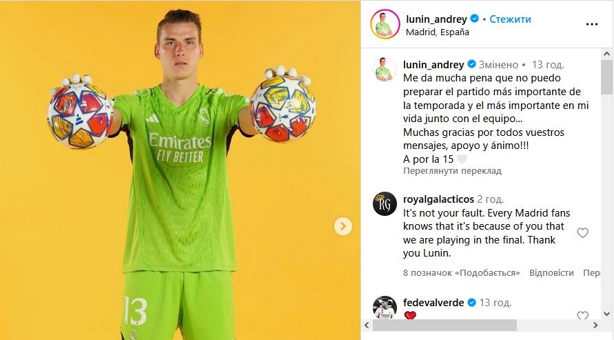 Лунин сообщил, сыграет ли в финале Лиги чемпионов 1