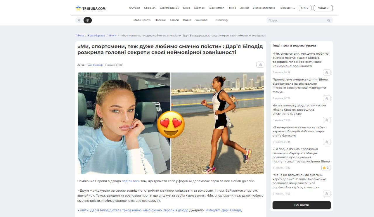 Сайт "Tribuna" сменил имидж - теперь там работают спортивные воры 3