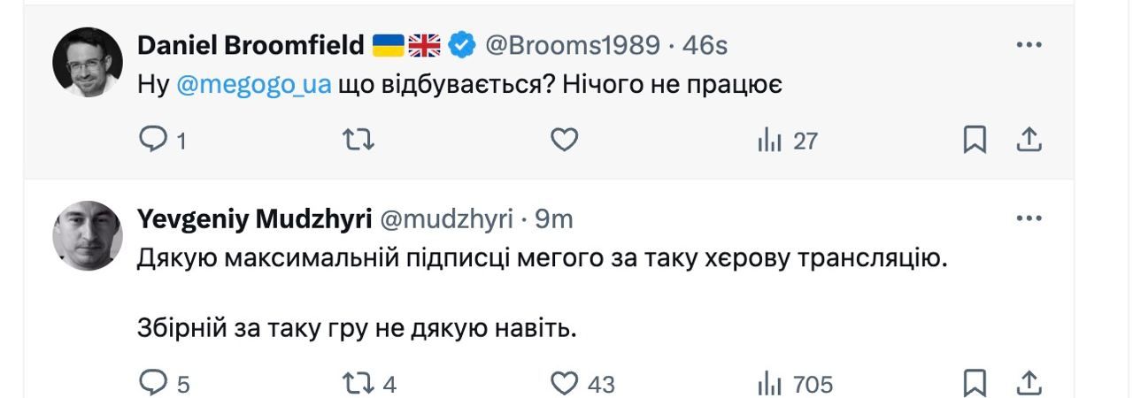 Евро-2024: медиасервис Megogo прекратил трансляцию матча Румыния – Украина 1