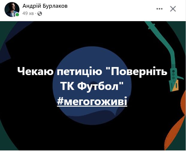 Евро-2024: медиасервис Megogo прекратил трансляцию матча Румыния – Украина 3