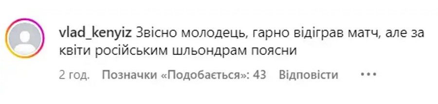 Мудрик ответил на вопросы болельщика об отношениях с российской моделью 1
