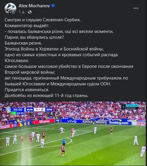 Во время матча Словения - Сербия комментатор назвал балканскую резню веселыми моментами 1
