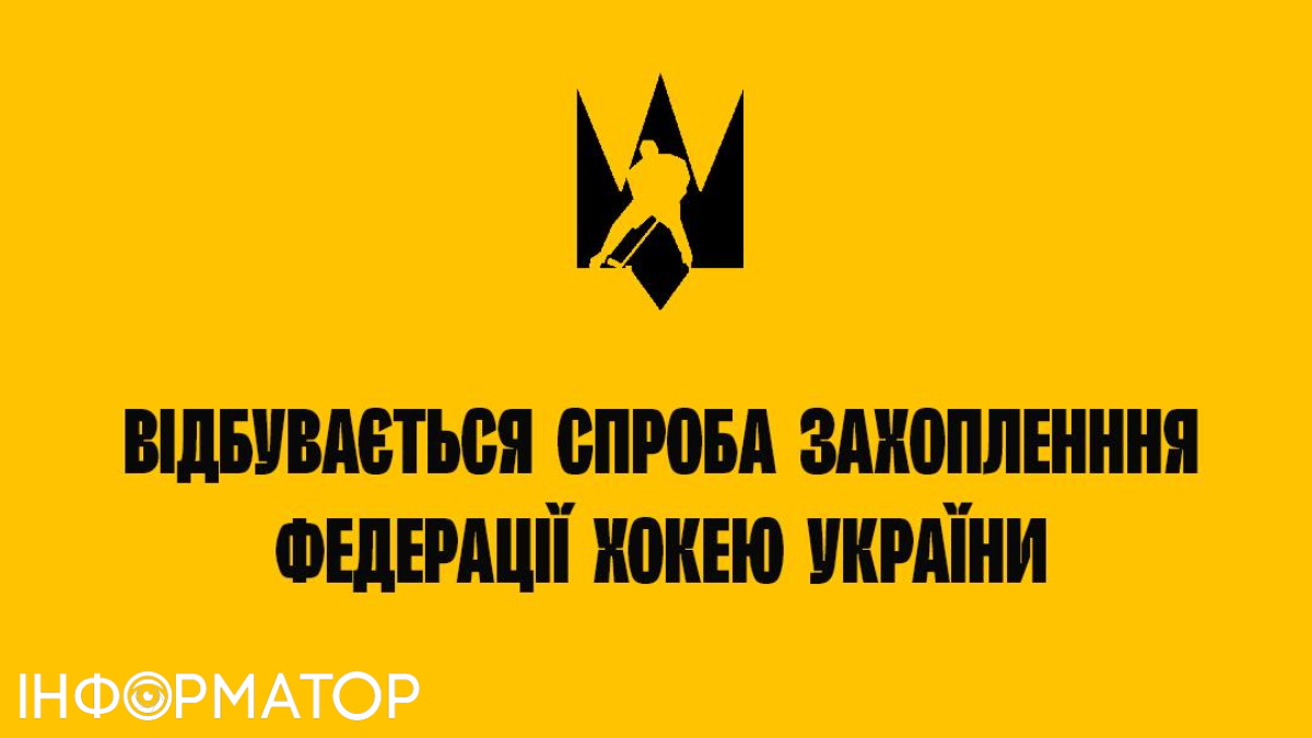 ФХУ приостановила полномочия 7 членов из-за антиукраинской деятельности 1
