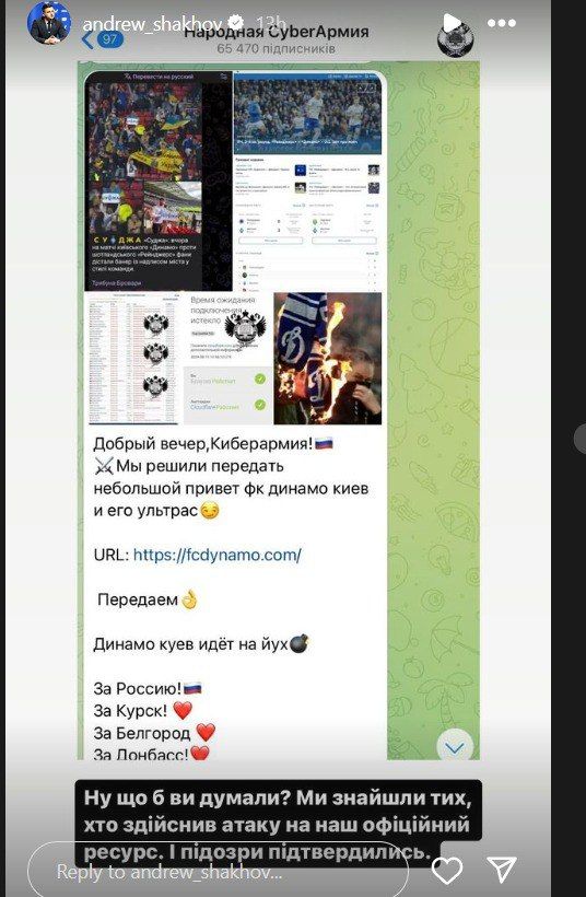 Русские хакеры атаковали сайт Динамо из-за плаката с надписью Суджа 1