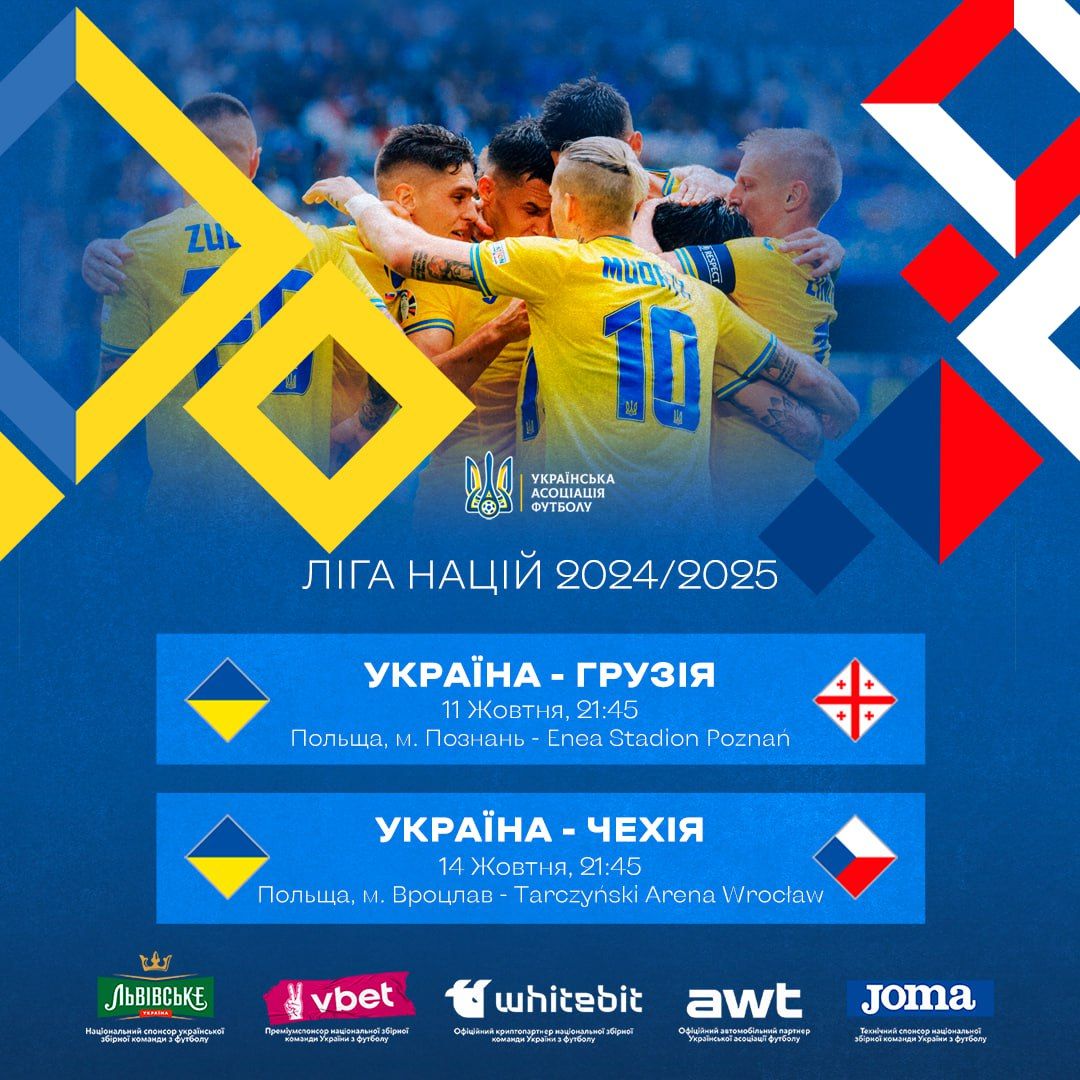 В УАФ рассказали, где Украина сыграет матчи Лиги наций 1