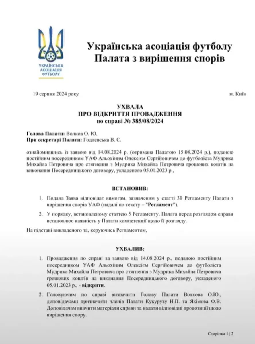На Мудрика подав позов його колишній агент 1