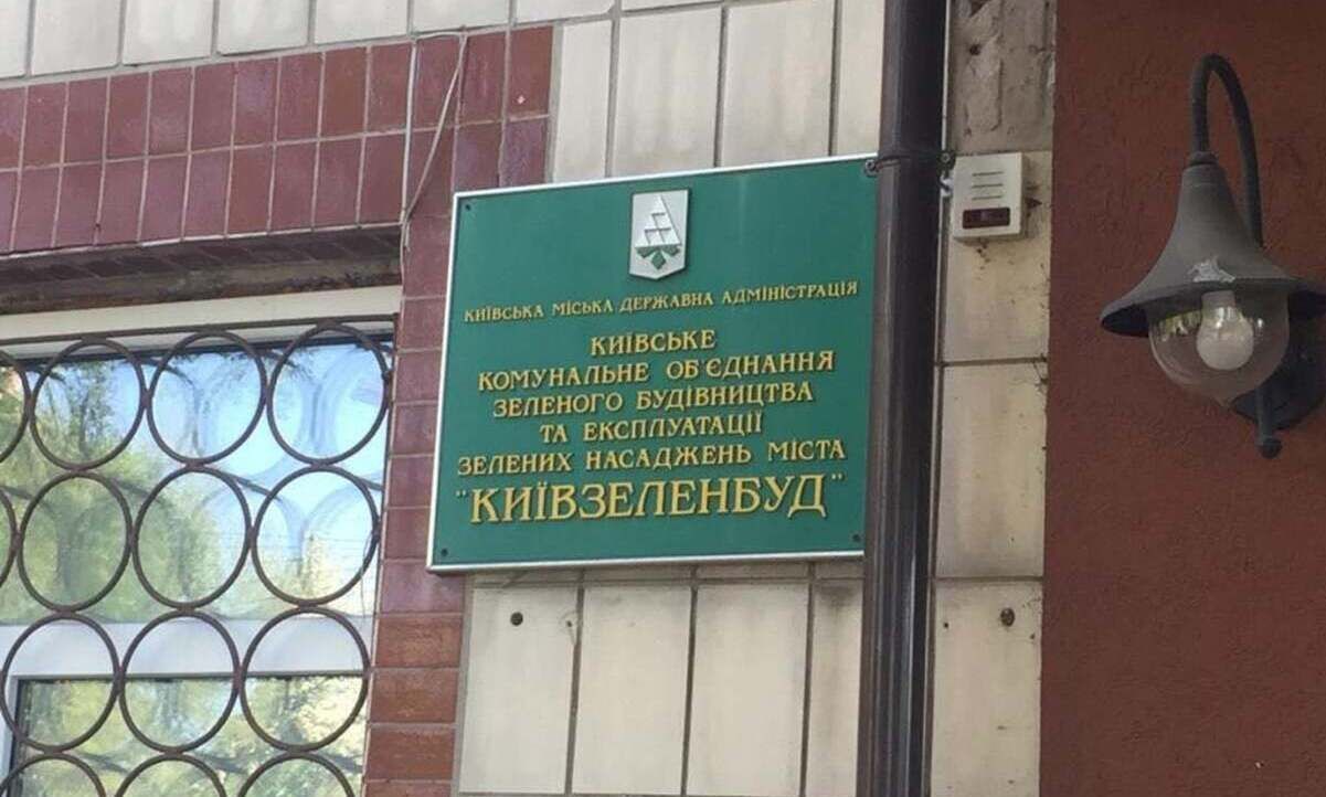 Прокуратура обшукує «Київзеленбуд» через ухилення від податків при ремонті столичних парків