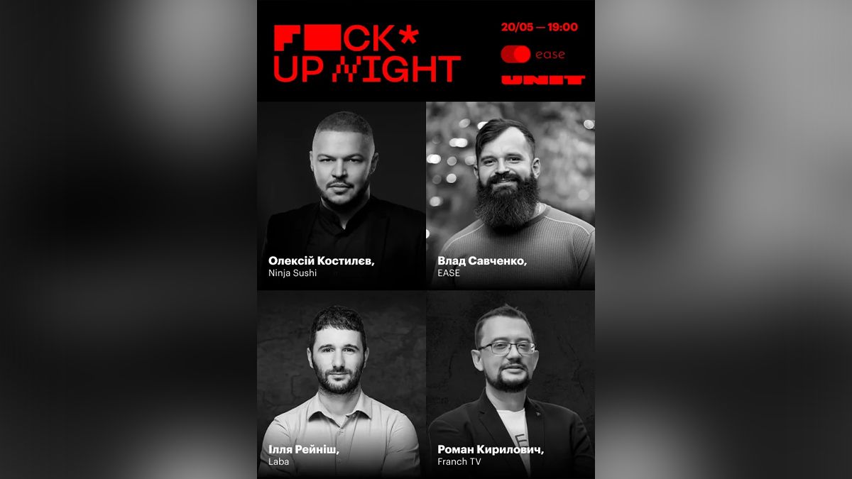 У Києві успішні підприємці розкажуть про свої факапи на FuckUp Night