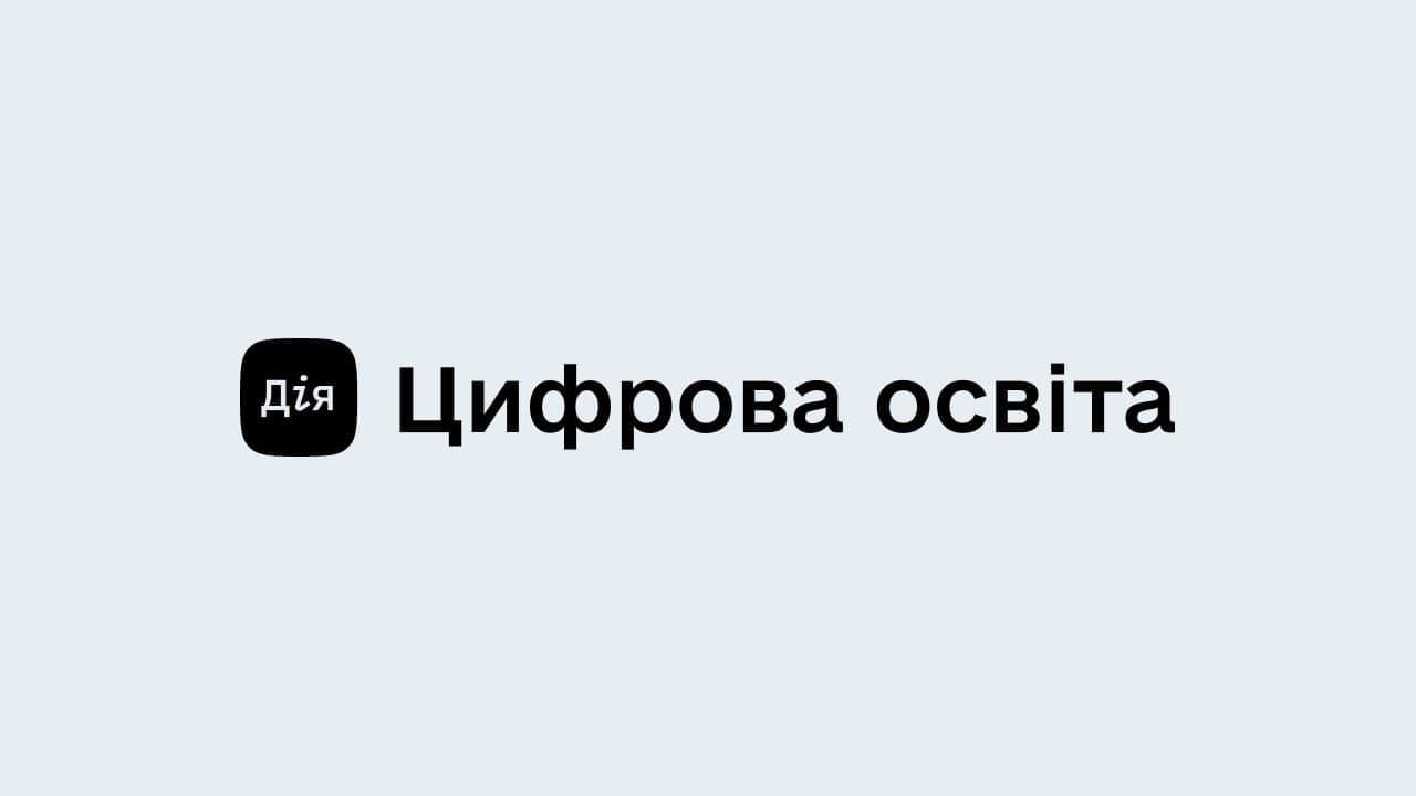 В Украине запустили онлайн-тест на цифровую грамотность для учителей