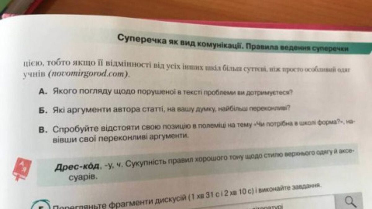 Кіберполіція заблокувала порносайт, посилання на який було у шкільному підручнику