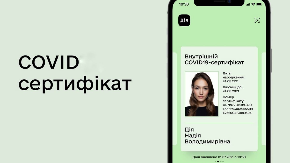 В приложении «Дія» появились цифровые COVID-сертификаты