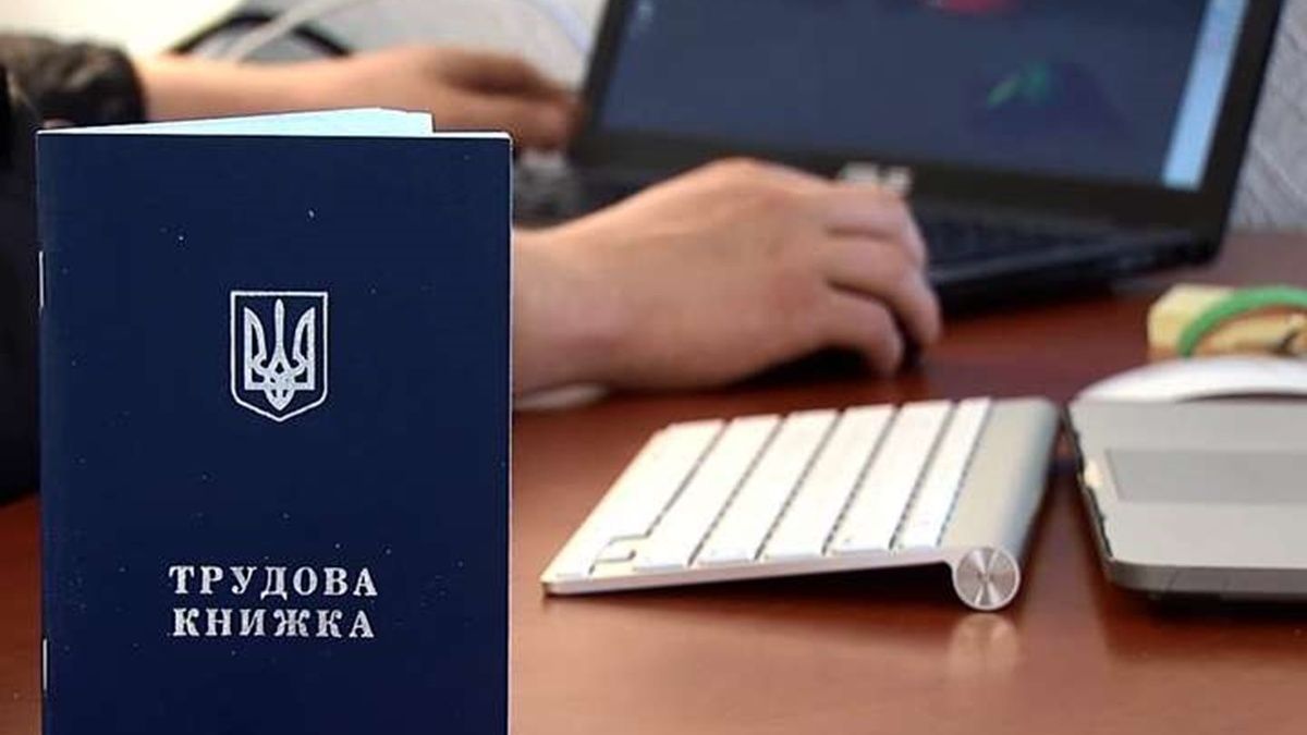 Как в Украине заменить бумажную трудовую книжку на электронную