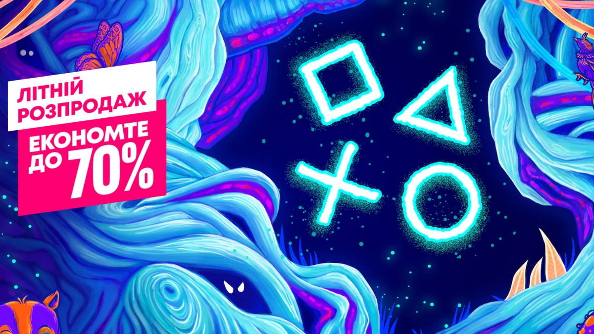 В PlayStation Store стартовала «Летняя распродажа»: скидки до 80 %