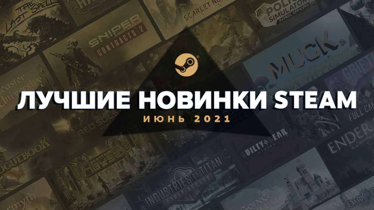 ТОП-20 самых продаваемых игр июня по версии Steam